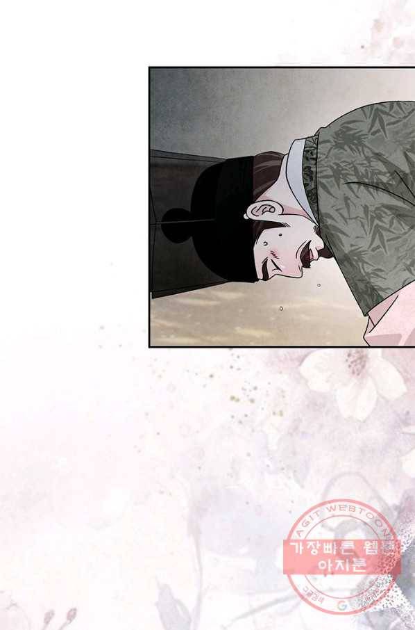 폐월화 : 야수의 꽃 83화 87