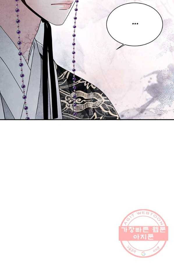 폐월화 : 야수의 꽃 83화 89