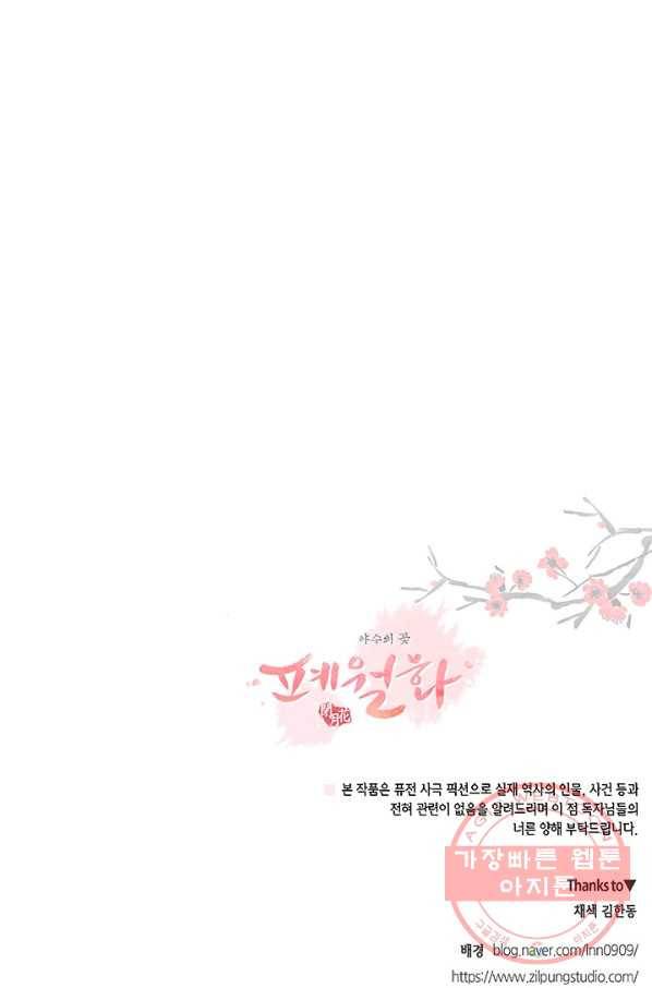 폐월화 : 야수의 꽃 83화 90