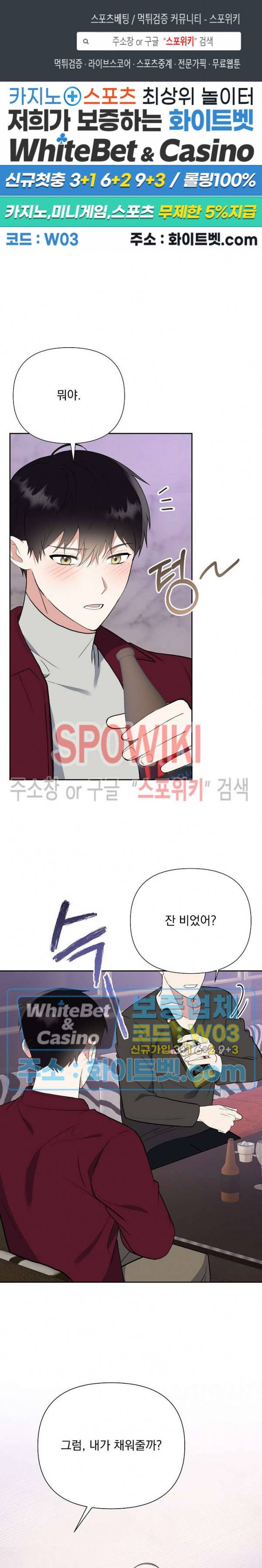 너와 나의 스폰지침서 24화 1