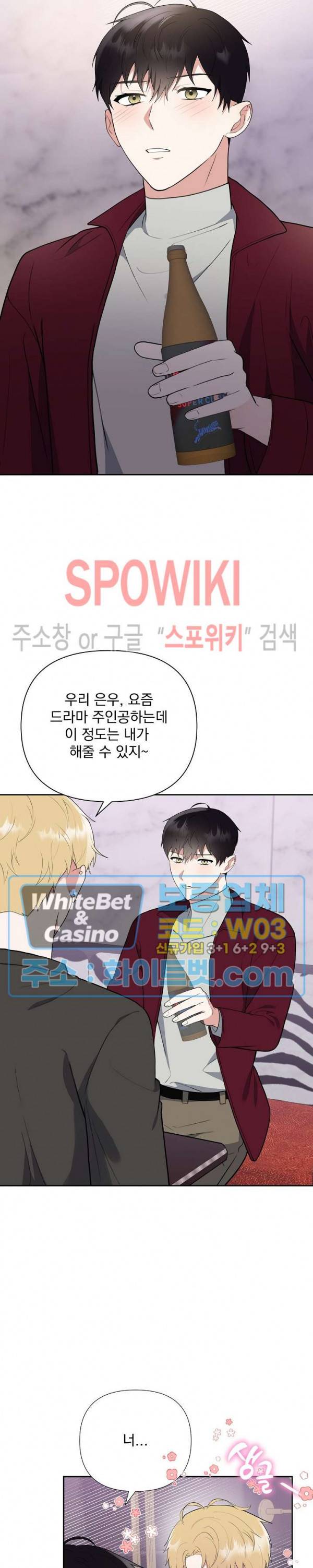너와 나의 스폰지침서 24화 2