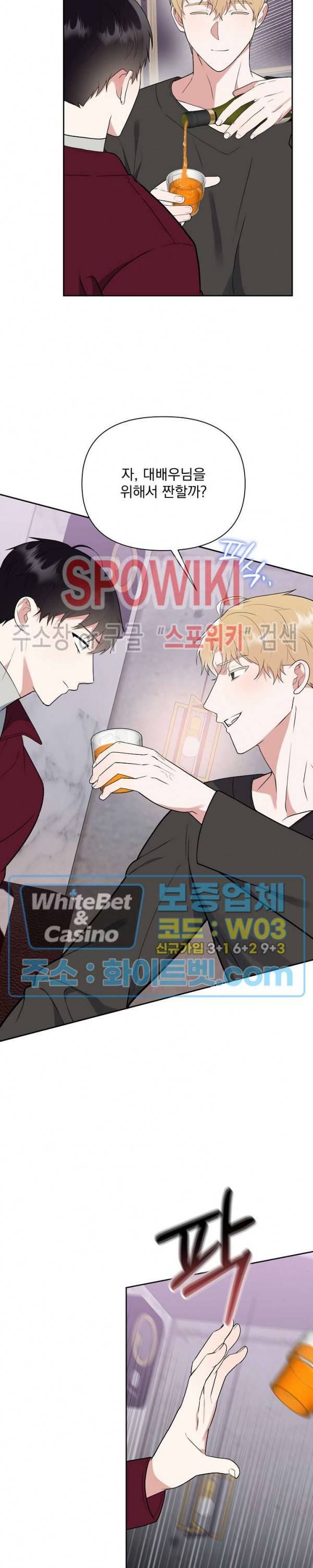 너와 나의 스폰지침서 24화 3