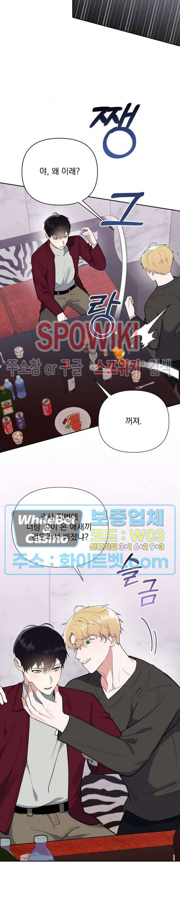 너와 나의 스폰지침서 24화 4