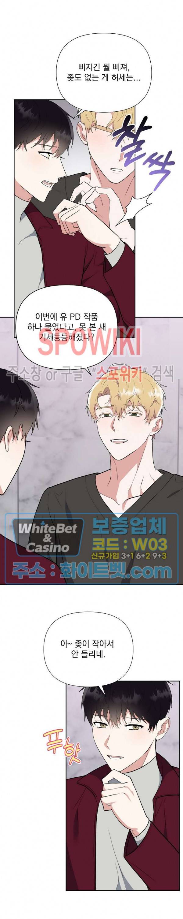 너와 나의 스폰지침서 24화 5