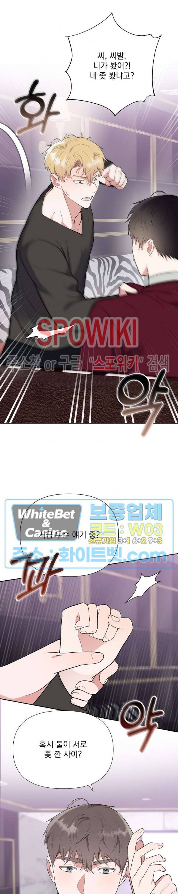 너와 나의 스폰지침서 24화 6