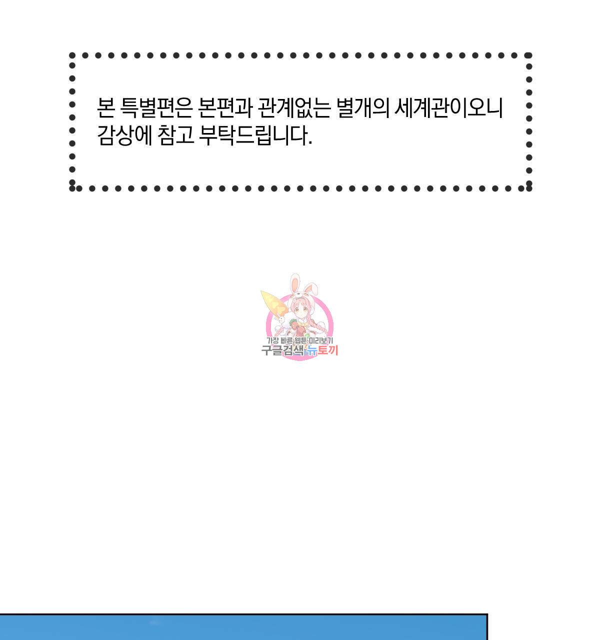 변온짐승 특별편 1