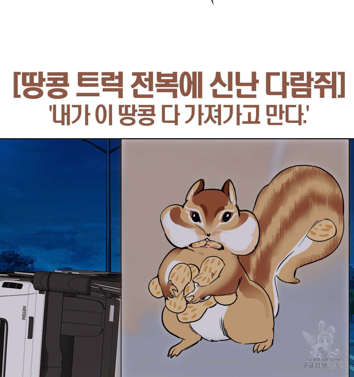 변온짐승 특별편 7