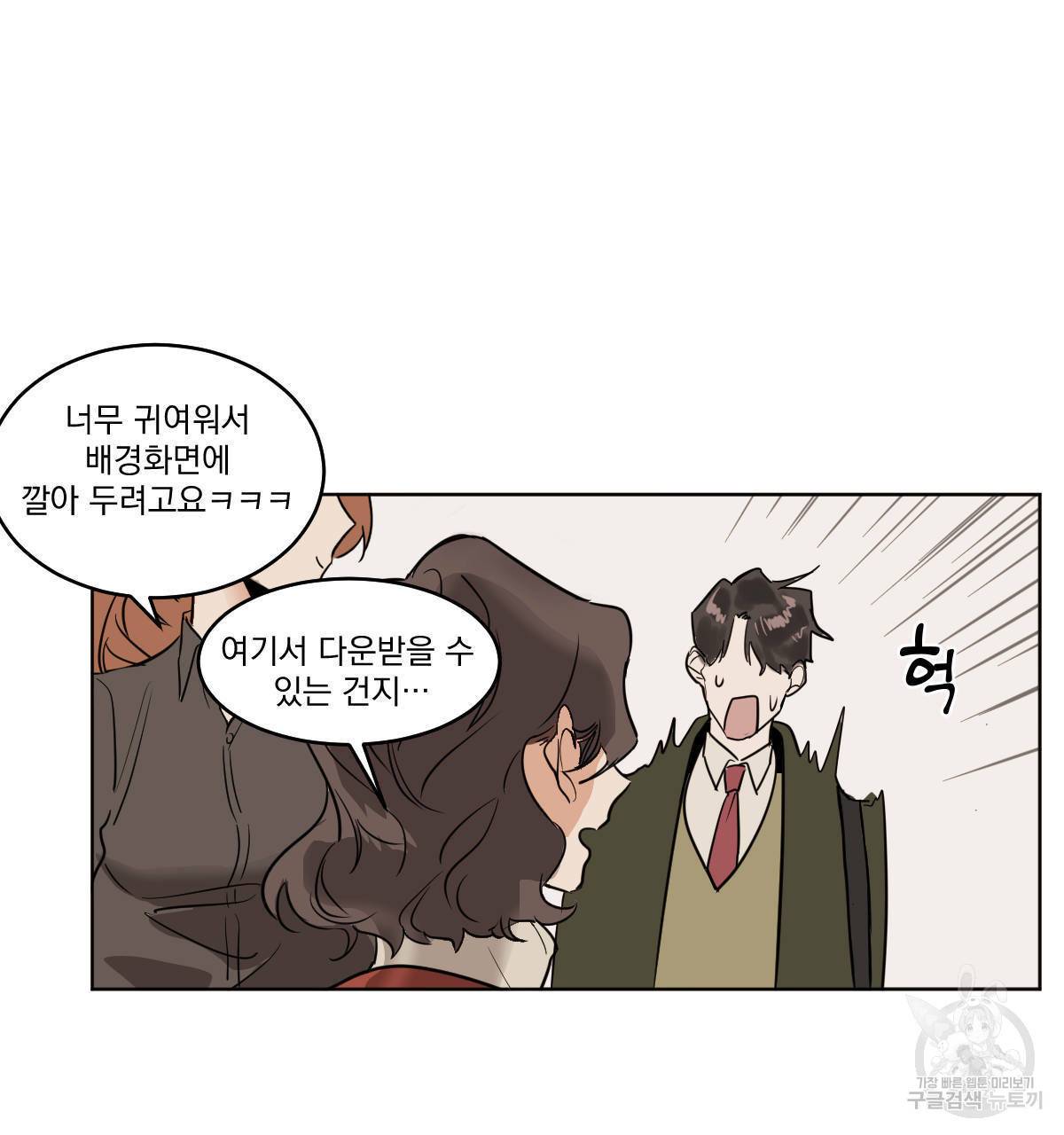 변온짐승 특별편 11