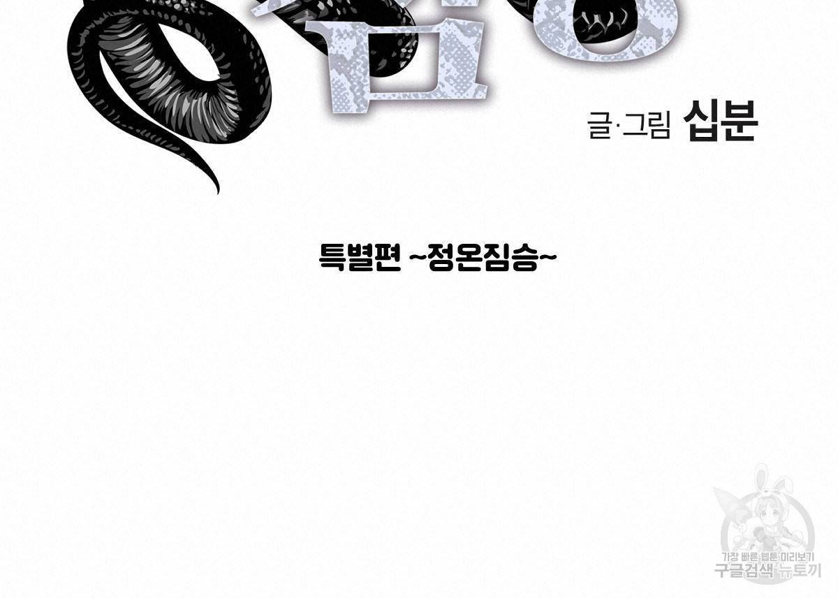변온짐승 특별편 16