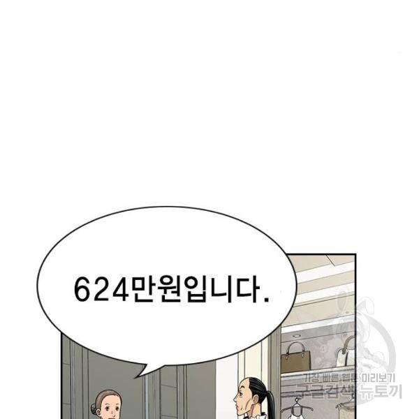 참교육 69화 7