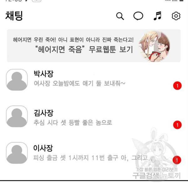 참교육 69화 12