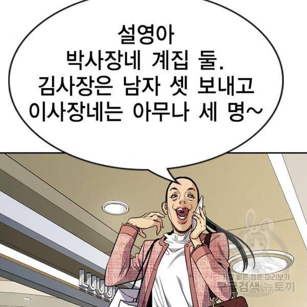 참교육 69화 15