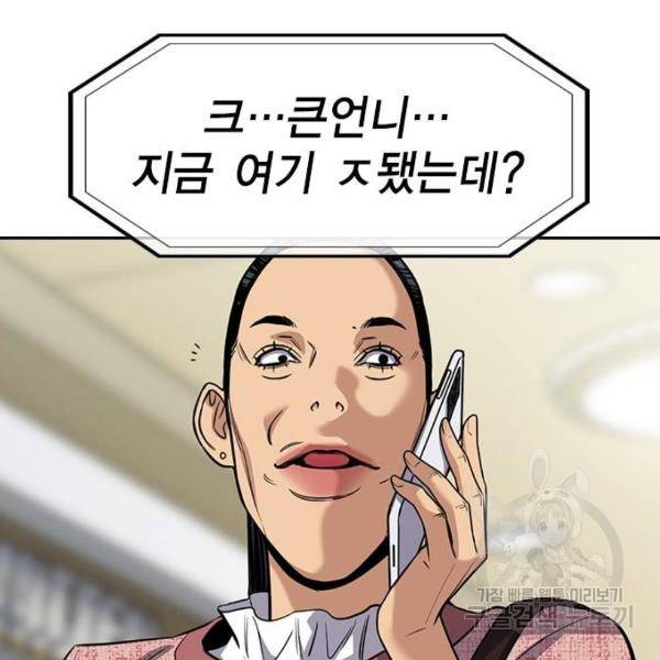 참교육 69화 18
