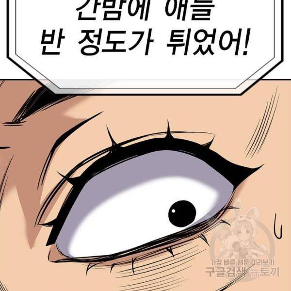 참교육 69화 20