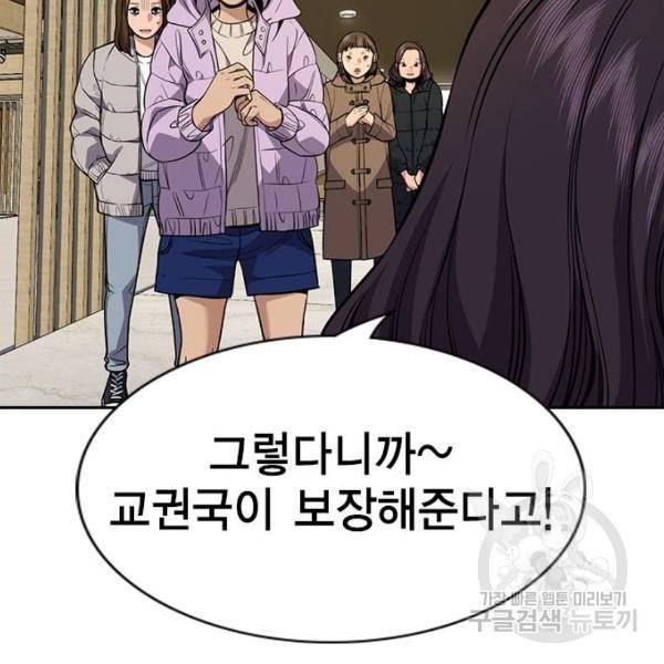 참교육 69화 25