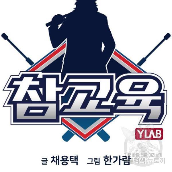 참교육 69화 30