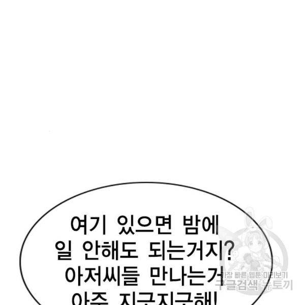 참교육 69화 36