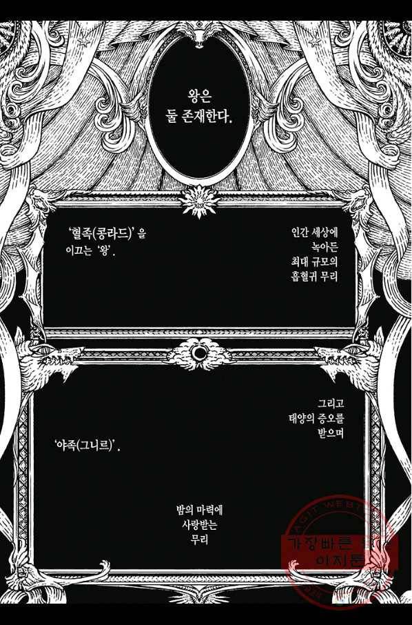 마녀와 야수 35화 2