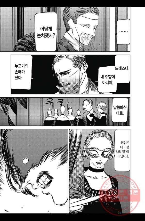 마녀와 야수 35화 6