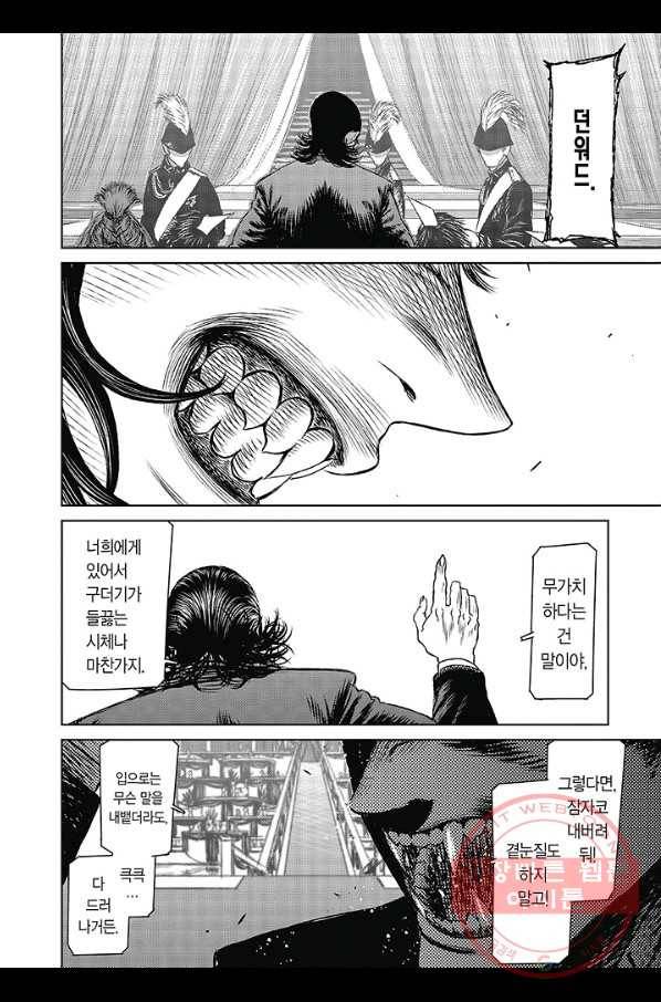 마녀와 야수 35화 7