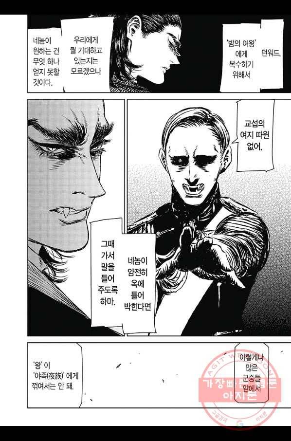 마녀와 야수 35화 13