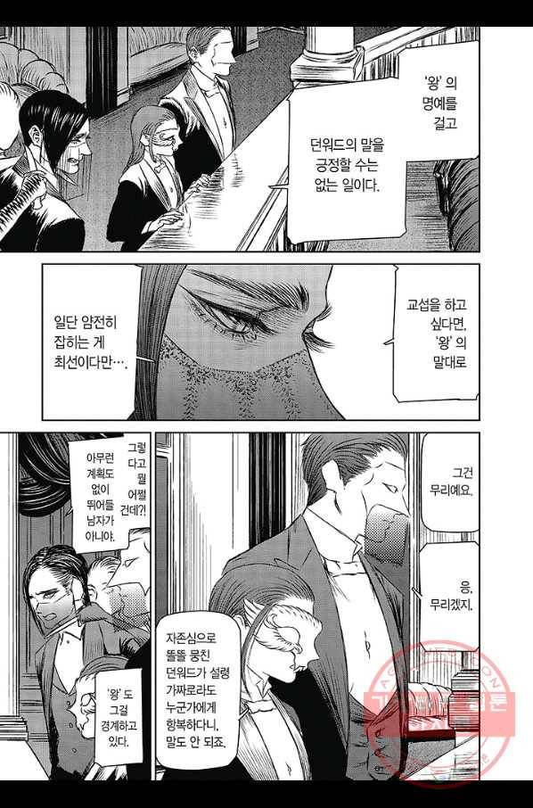 마녀와 야수 35화 14