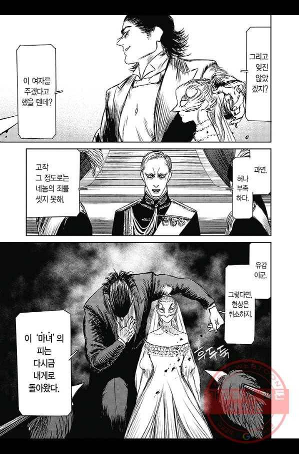 마녀와 야수 35화 16