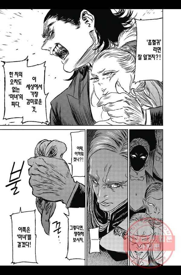 마녀와 야수 35화 18