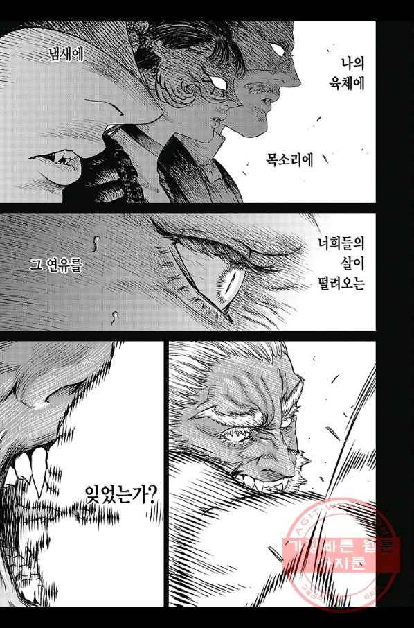 마녀와 야수 35화 26