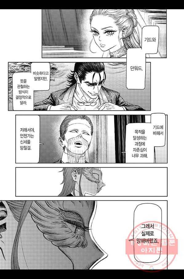 마녀와 야수 35화 32
