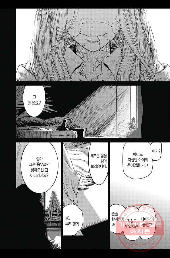 마녀와 야수 35화 35