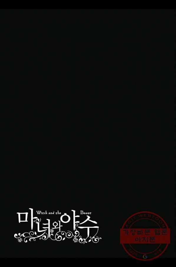 마녀와 야수 35화 38