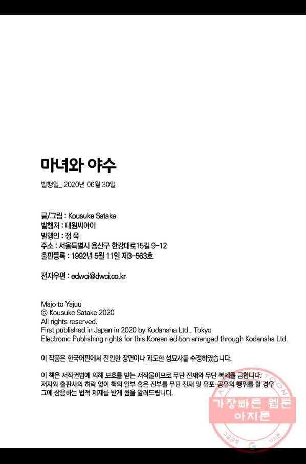 마녀와 야수 35화 39