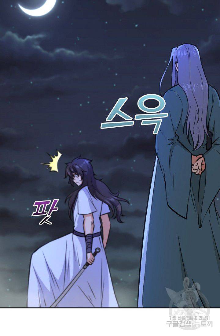 소오강호 60화 26