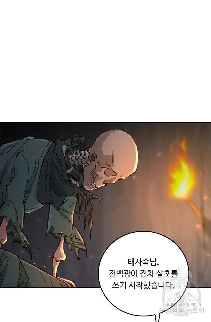 소오강호 60화 28