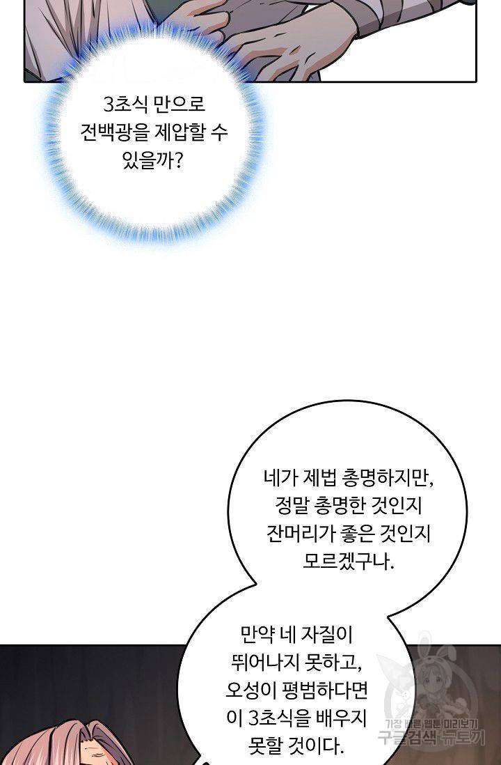 소오강호 60화 32