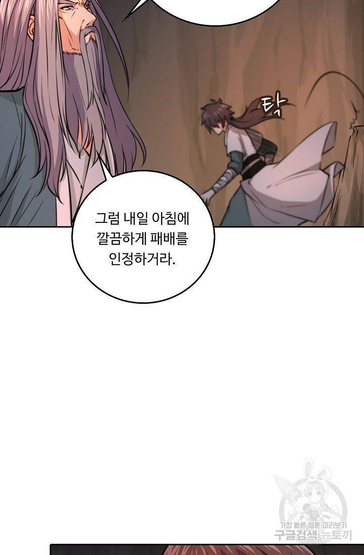 소오강호 60화 33