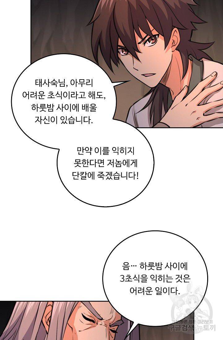 소오강호 60화 34