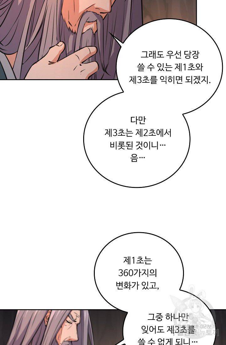 소오강호 60화 35