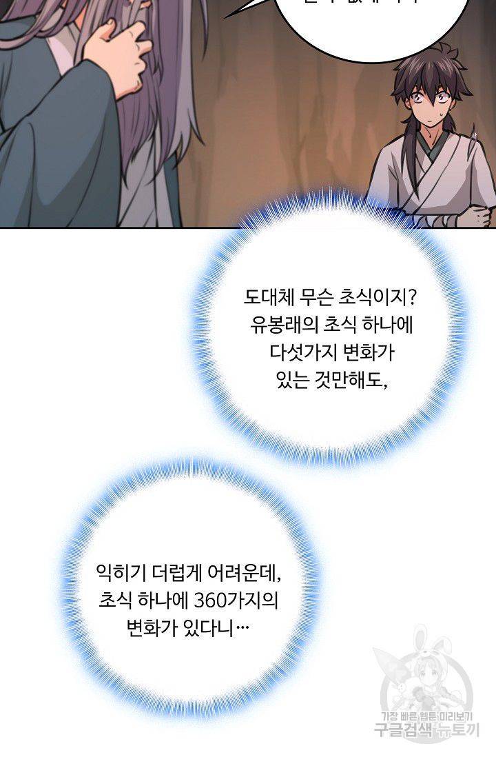 소오강호 60화 36