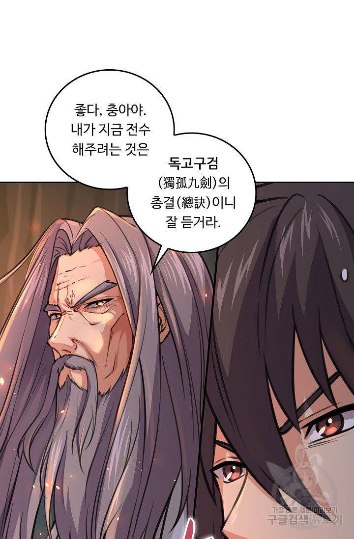 소오강호 60화 37