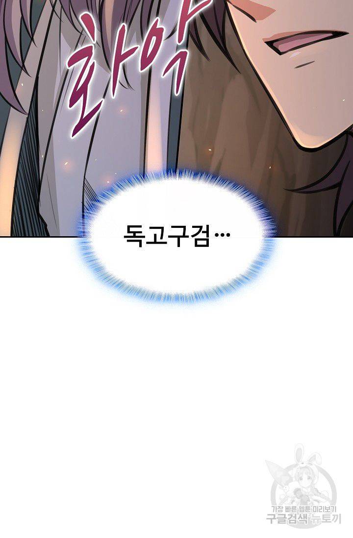 소오강호 60화 38