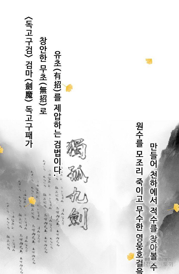 소오강호 60화 39