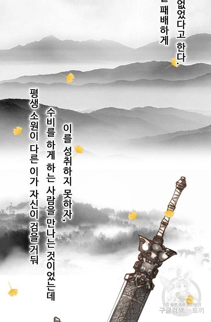 소오강호 60화 40
