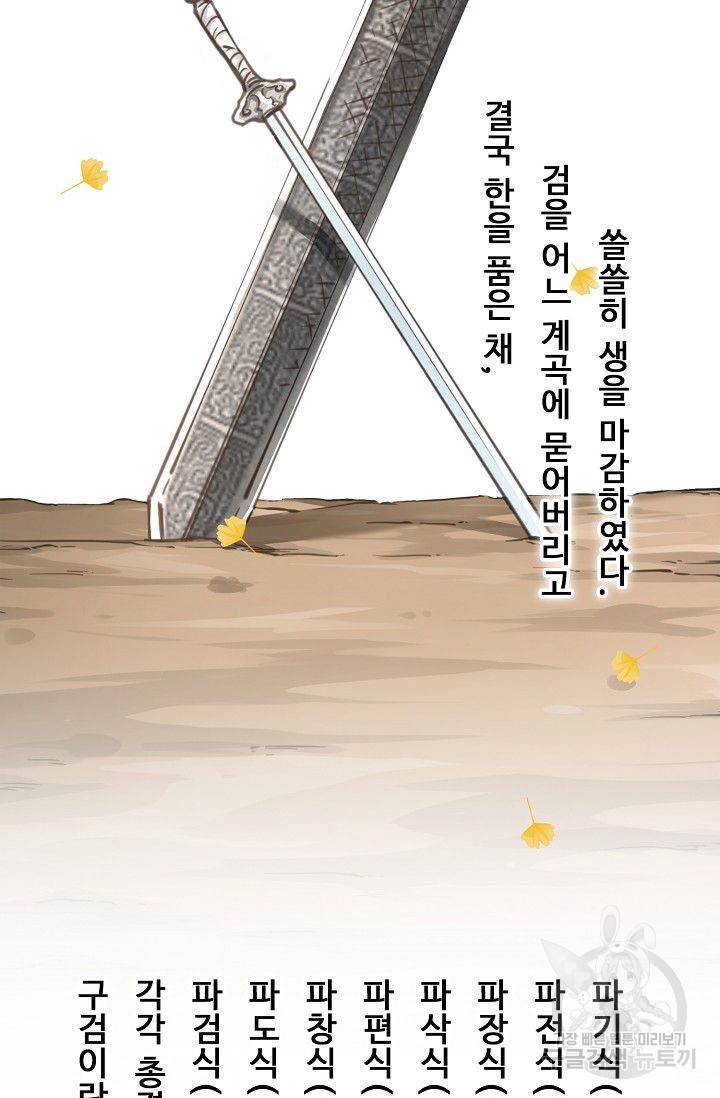 소오강호 60화 41