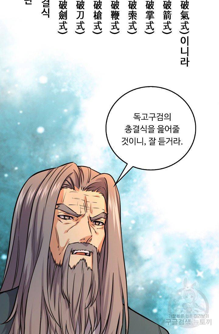 소오강호 60화 42