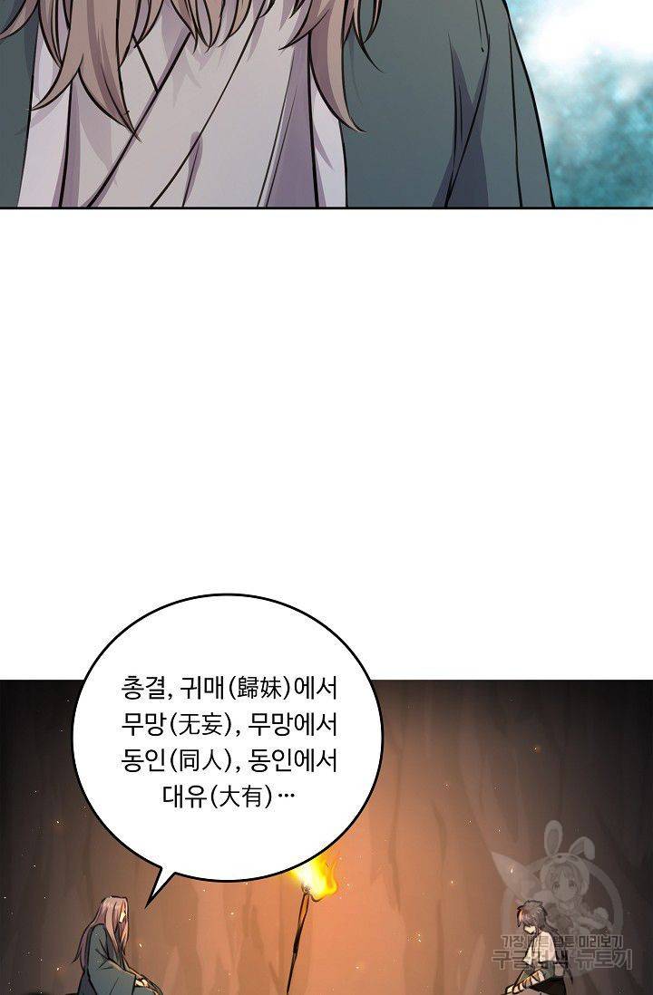소오강호 60화 43