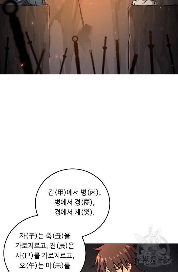 소오강호 60화 44