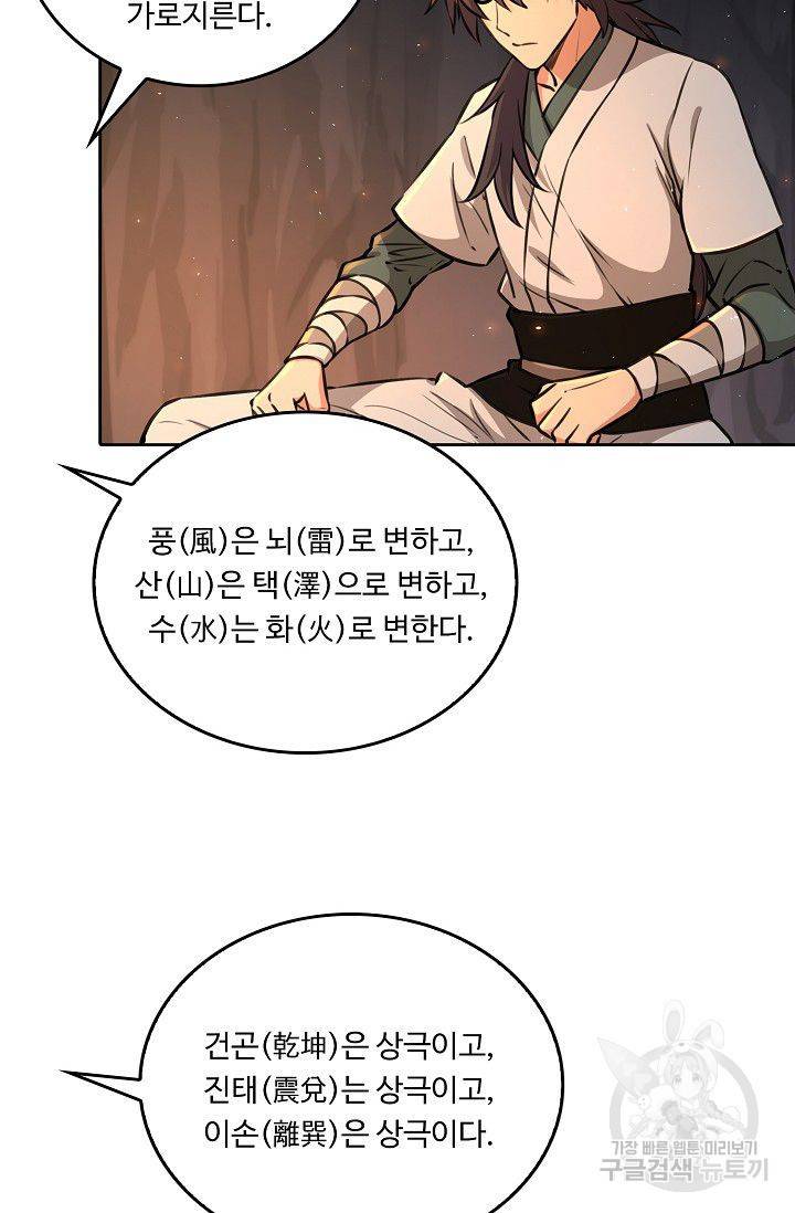 소오강호 60화 45