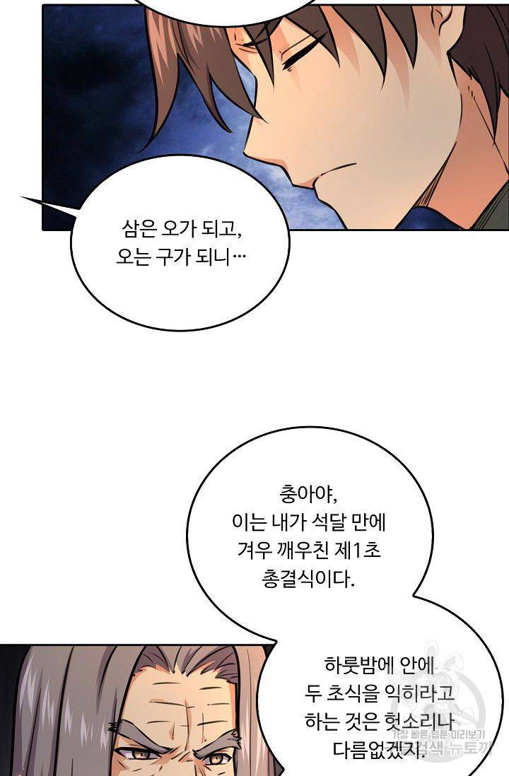 소오강호 60화 46